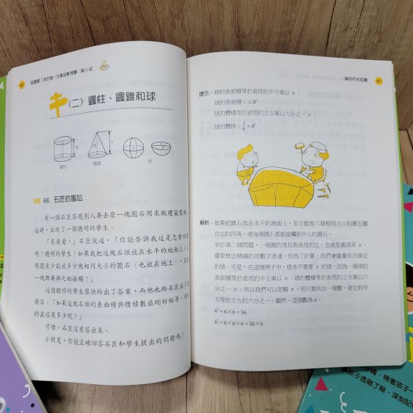 【超喜歡！趣味數學套書】（全套6冊） 數學,五南出版社,數學習題,國小,練習題