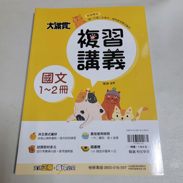 【翰林-大滿貫圖表複習講義】(國一升國二) 【翰林-大滿貫圖表複習講義】(國一升國二),翰林,暑假複習,講義,自修,國文,英語,數學,自然,地理,歷史,公民,題型,教材,考試,圖表,