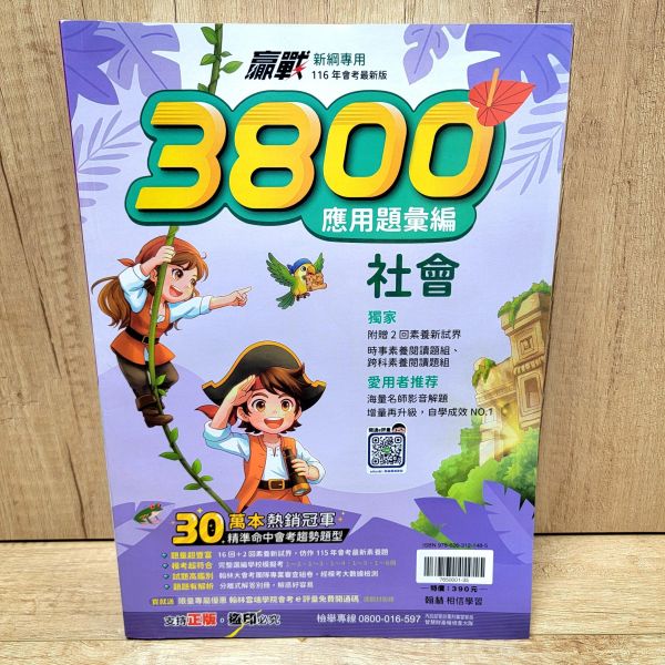 【翰林-升高中贏戰3800 應用題彙編】116年 贏戰-3800,應用題彙編,翰林,國中,會考,題庫,測驗,國文,英語,數學,自然,社會,會考重點王,模擬試題,考試,116年會考