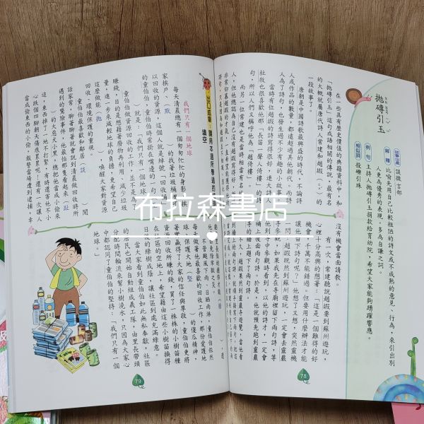 【翰林-成語小達人】(全十冊) 成語小達人,翰林,成語