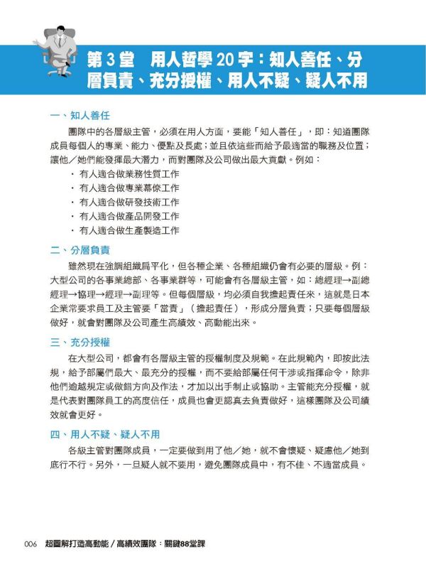 【超圖解打造高動能／高績效團隊：關鍵88堂課】 超圖解打造高動能／高績效團隊：關鍵88堂課,五南圖書,超圖解系列,財經,商管,統計,管理,公司內部教育訓練課程,上班族進修學習,大專授課教材