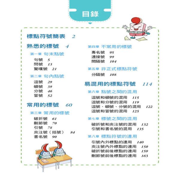 【標點符號來幫忙+實戰檢測本】 標點符號來幫忙,實戰檢測本,螢火蟲出版社