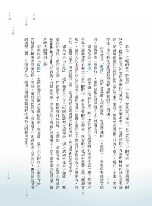 【誰說文言文很沒趣？】 誰說文言文很沒趣？用文史放大鏡看高中必讀的15篇經典,文言文,文史對照,108課綱,經典文學,高中教材,五南圖書,