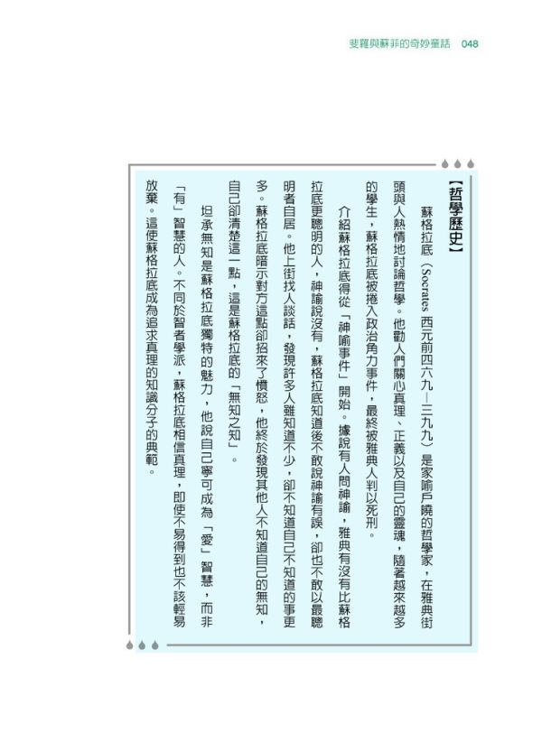 【斐羅與蘇菲的奇妙童話】 斐羅與蘇菲的奇妙童話,哲學,故事,童話,神話,短文,兒童文學,心理,心靈成長,思考哲學,