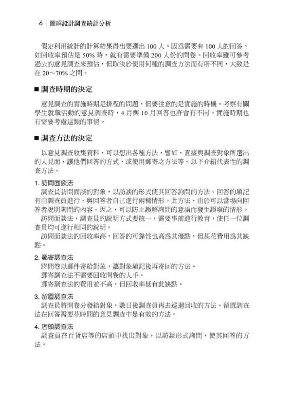 【圖解設計調查統計分析】 圖解設計調查統計分析,圖解系列,五南圖書,企業用書,公職考試,國營事業招考,證照考科試,大學用書,財經,商管,統計,統計,統計軟體應用