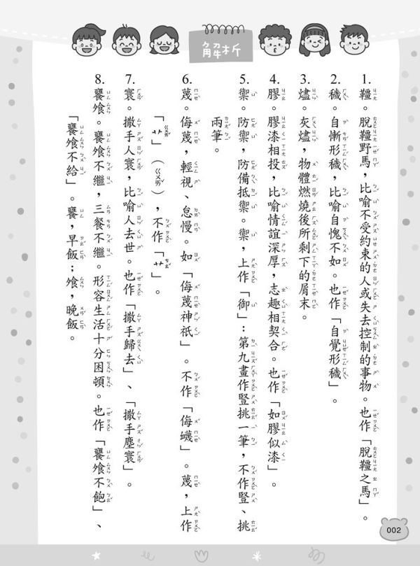 【蔡有秩老師-字音字形加強組】四本 字音字形超級特訓,最強字音字形課,蔡有秩,五南圖書,螢火蟲出版社,字音字形,形音義,國語文競賽,升私中,教材,自學,成語,造句,國語,題型,測驗,