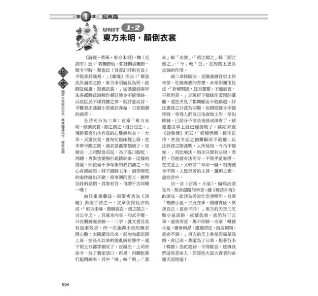 【圖解大考經史古文】精煉閱讀寫作，探解試題 圖解大考經史古文：精煉閱讀寫作,探解試題