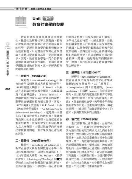 【圖解當代教育社會學】 圖解當代教育社會學