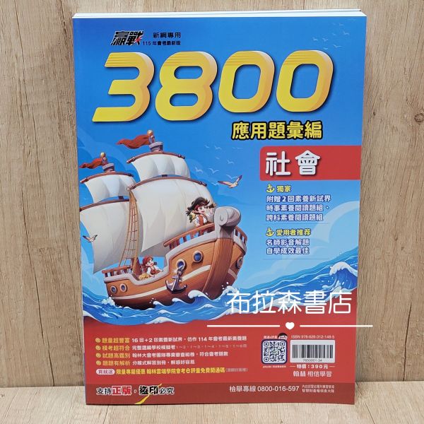 【翰林-升高中贏戰3800 應用題彙編】 贏戰-3800,應用題彙編,翰林,國中,會考,題庫,測驗,國文,英語,數學,自然,社會,會考重點王,模擬試題,考試
