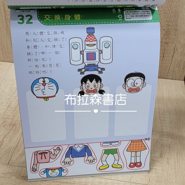 【哆啦A夢幼兒練習遊戲本】 