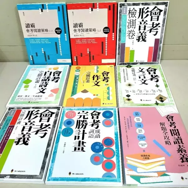 【會考全系列】共9冊 