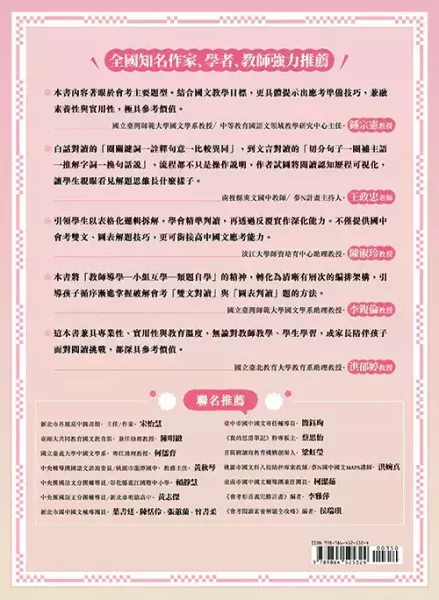 【會考素養雙文讀圖術】 會考素養雙文讀圖術,螢火蟲出版社,國中會考,圖表,考題,素養閱讀,文言文,白話文,