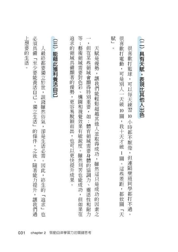 【自律學習力】 自律學習力,五南圖書,