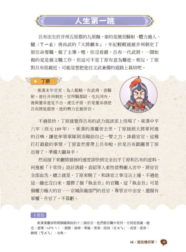 【原來歷史是這樣--將軍出征】 歷史,哲學,宗教,中國史,通史,中國歷史,將軍,名人,漫畫,圖文書,國學,五南圖書