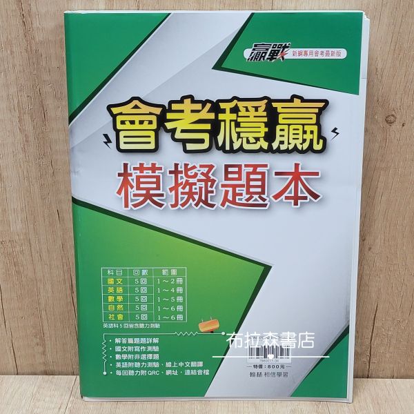 【翰林-升高中贏戰3800 應用題彙編】 贏戰-3800,應用題彙編,翰林,國中,會考,題庫,測驗,國文,英語,數學,自然,社會,會考重點王,模擬試題,考試