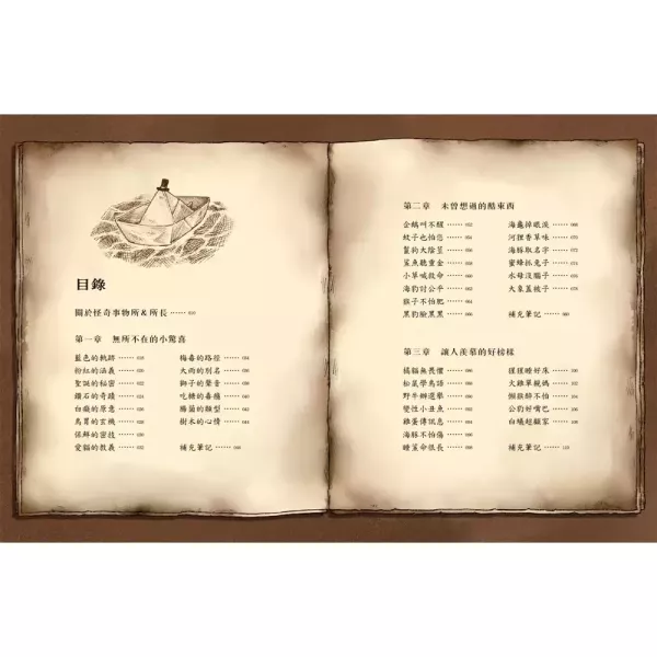 【怪奇事物所2：這世界不只很怪，還很可愛！】 怪奇事物所2：這世界不只很怪,還很可愛！