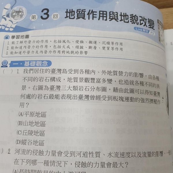 【地球科學素養GO題庫】 國中贏戰決勝會考-地球科學素養GO題庫,國中會考,題型,教材,參考書,翰林,模擬題,新課綱,素養閱讀,解題,題庫,