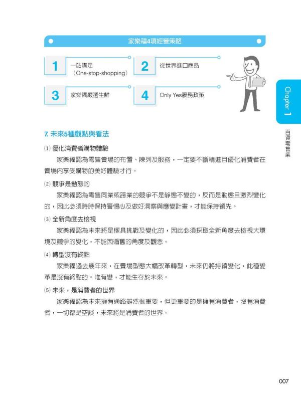 【超圖解企業管理成功實務個案集】 超圖解企業管理成功實務個案集,財經,商管,統計,管理,各行各業管理,企業用書,五南圖書,