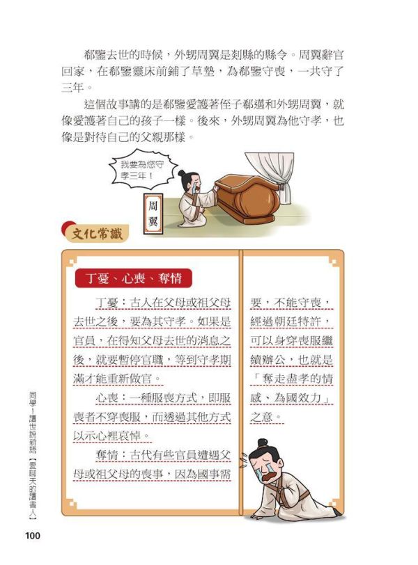 【同學！讀世說新語】愛聊天的讀書人 【同學！讀世說新語】名愛聊天的讀書人,國學特訓班,五南圖書,世說新語