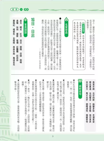 【新-作文描寫大觀】 新 作文描寫大觀,作文,成語,測驗,螢火蟲出版社