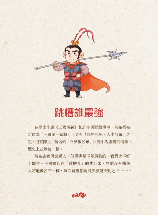 【原來歷史是這樣--將軍出征】 歷史,哲學,宗教,中國史,通史,中國歷史,將軍,名人,漫畫,圖文書,國學,五南圖書