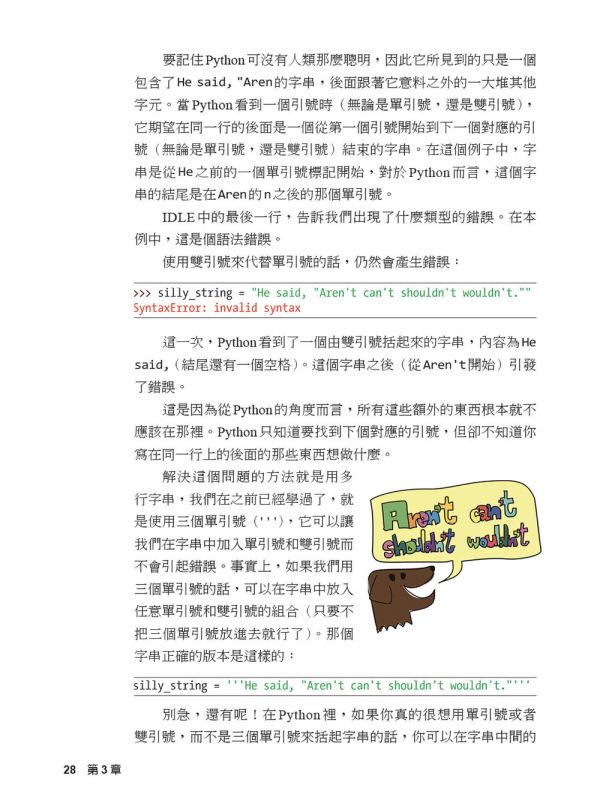 【給中小學生的Python：初學程式設計也能快速上手】 給中小學生的Python：初學程式設計也能快速上手,五南圖書,AI,工程師,程式碼,Python