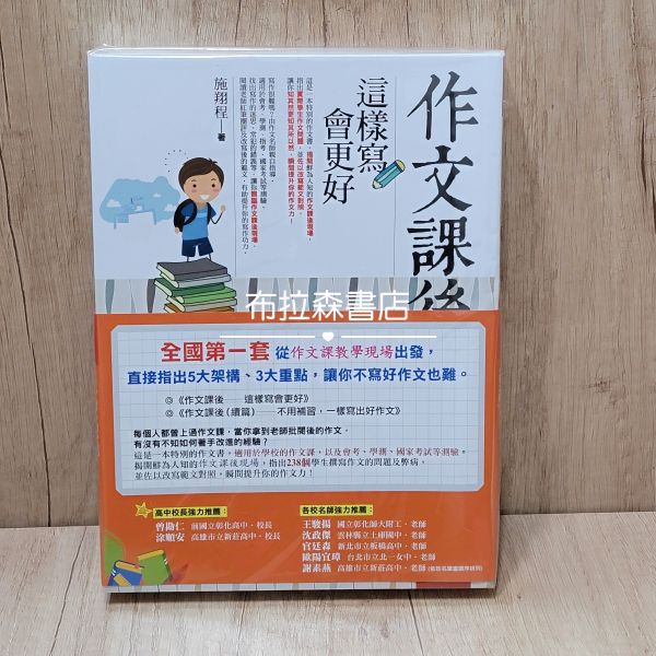 【作文課後】兩冊 作文,會考,學測,教材,五南圖書,螢火蟲出版社,