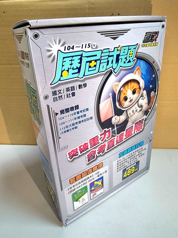 【贏戰104-115歷屆試題】(套)  國中116會考 贏戰104-115歷屆試題,國中會考,模擬試題,教科書,參考書,翰林,總複習