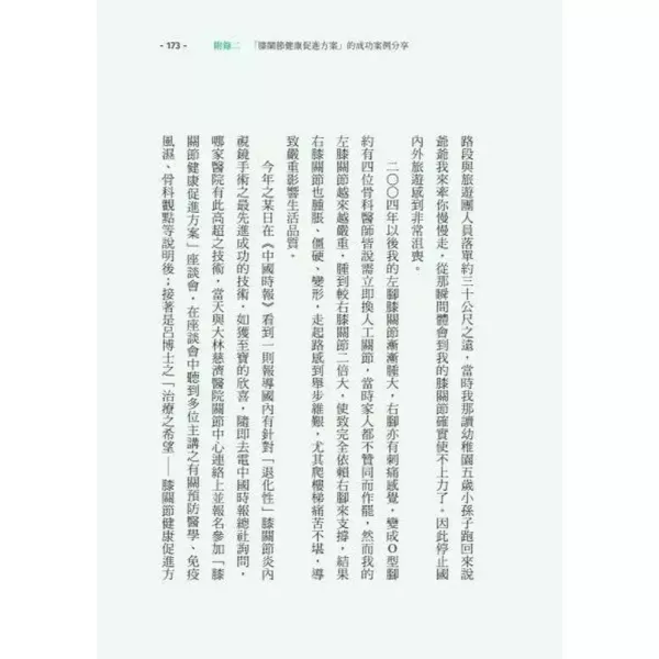 自己的膝蓋自己救 自己的膝蓋自己救：退化性膝關節炎的真相,暢銷書,醫療保健,時報,