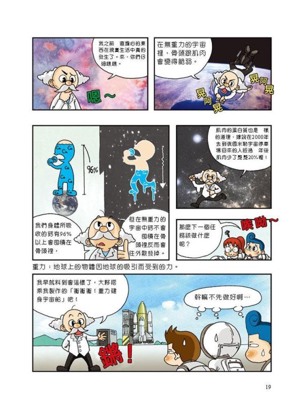 【國中漫畫教科書套書】（全4冊） 國中漫畫教科書套書,教科書裡的瘋狂實驗,理工,漫畫,物理,化學,生物,國中,地球科學,教科書,教材,參考書,科學,自然,