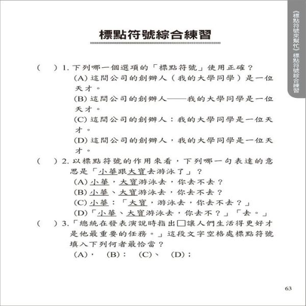 【標點符號來幫忙+實戰檢測本】 標點符號來幫忙,實戰檢測本,螢火蟲出版社