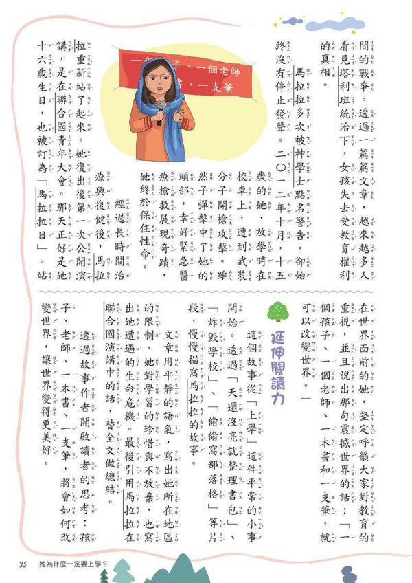 【素養閱讀新秩序】(1)經典人物篇 鄒敦怜老師的素養閱讀新秩序(1)：經典人物篇,108課綱,閱讀素養,SDGs,SEL,螢火蟲出版社,