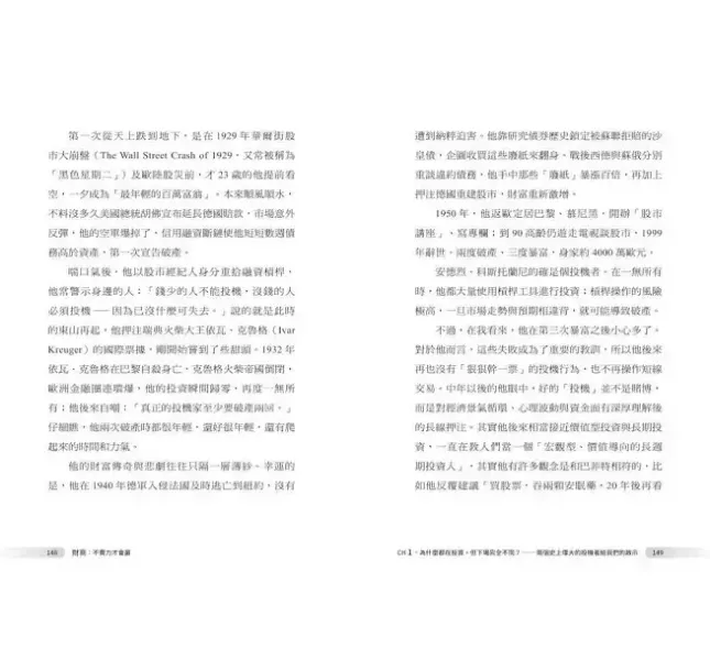 【財商：不費力才會贏】 財商：不費力才會贏,吳淡如,理財,投資,商學院,商業,金融,時報,