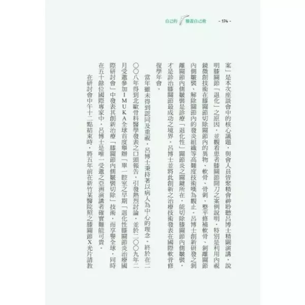 自己的膝蓋自己救 自己的膝蓋自己救：退化性膝關節炎的真相,暢銷書,醫療保健,時報,