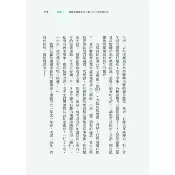 自己的膝蓋自己救 自己的膝蓋自己救：退化性膝關節炎的真相,暢銷書,醫療保健,時報,