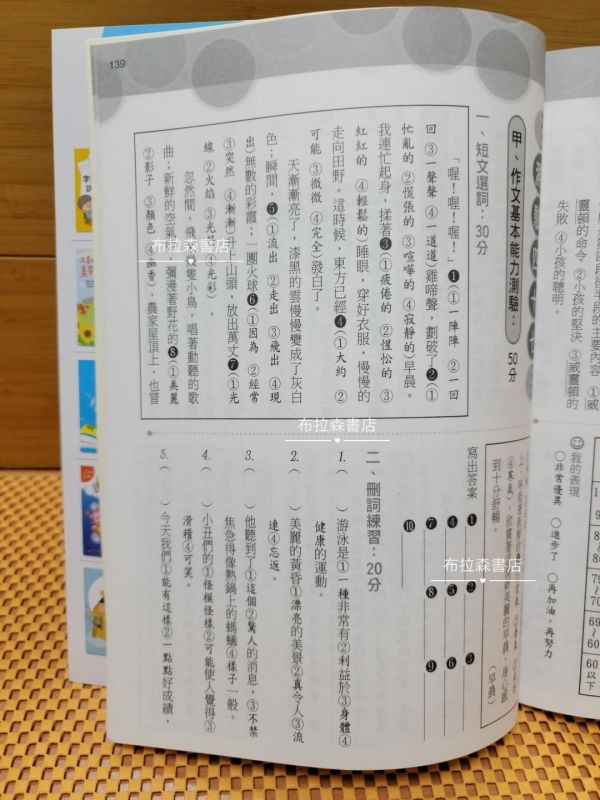 【閱讀作文基本能力訓綀】 閱讀作文基本能力測驗,閱讀,作文,測驗,教材,螢火蟲出版社