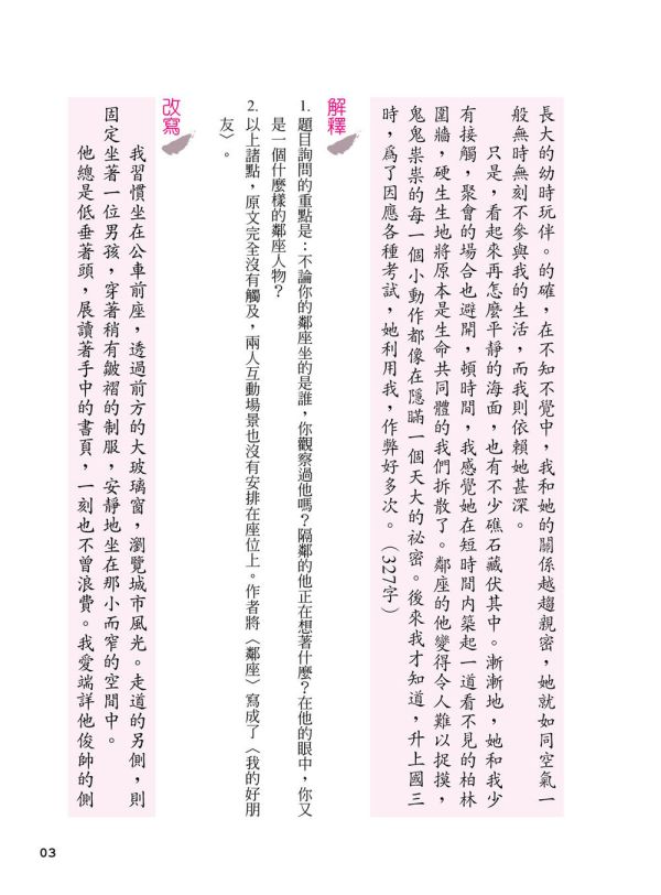 【作文課後】兩冊 作文,會考,學測,教材,五南圖書,螢火蟲出版社,
