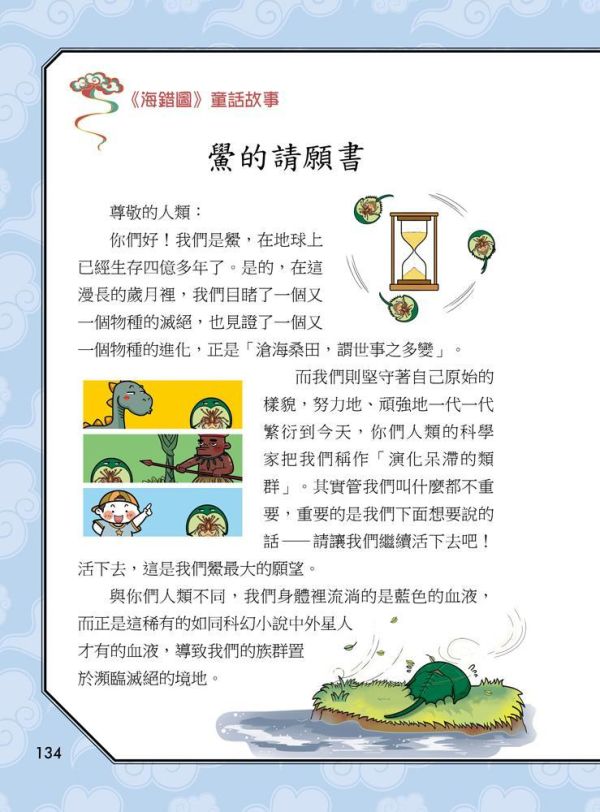 【同學！讀海錯圖】萌趣海洋水怪 同學！讀海錯圖-萌趣海洋水怪,山海經,海錯圖,神話故事,歷史,生物科學,天文地理,奇幻,圖文書,小說,科幻,鬼怪,動漫,108課綱,核心素養,百科,國學常識,五南圖書,