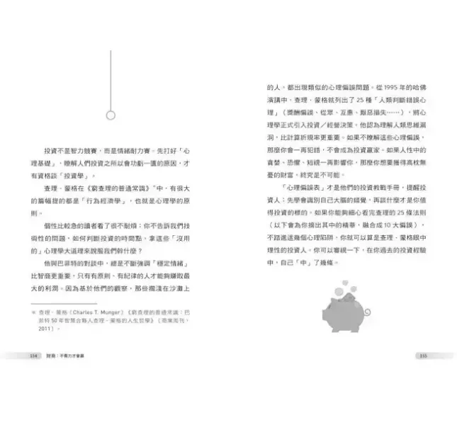 【財商：不費力才會贏】 財商：不費力才會贏,吳淡如,理財,投資,商學院,商業,金融,時報,