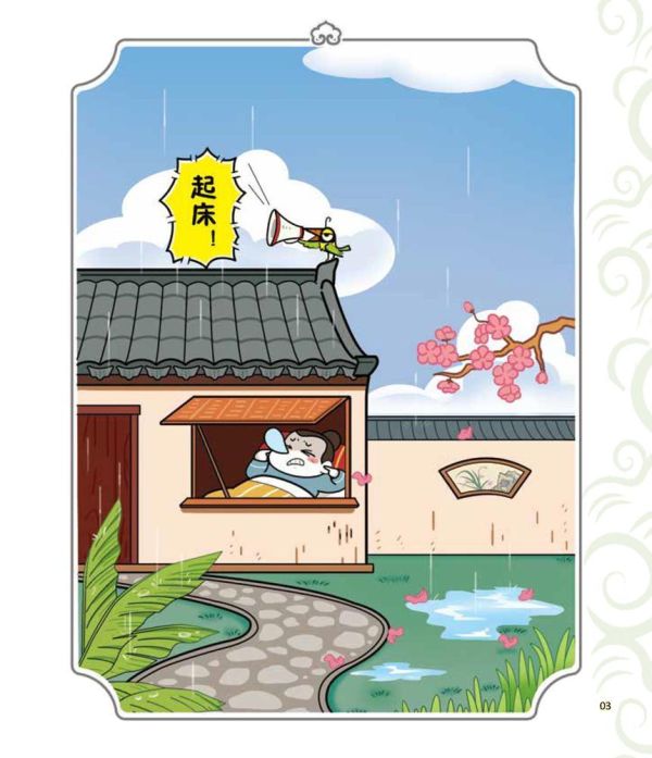 【同學！讀詩詞】<節令篇> 同學！讀詩詞-節令篇,典故、知識、成語和寫作技巧,古詩詞,成語典故、歷史小常識、傳統民俗,寫作素材,閱讀素養,108課網,國學常識,國學特訓班,五南圖書,節令,24節氣,