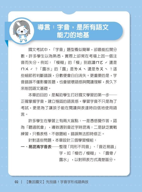 【詹芸國文】先別錯！字音字形成語典故 【詹芸國文】先別錯！字音字形成語典故,會考,升私中,國文,素養,解題,詹芸文教,白話文,文言文,字音字形,成語,