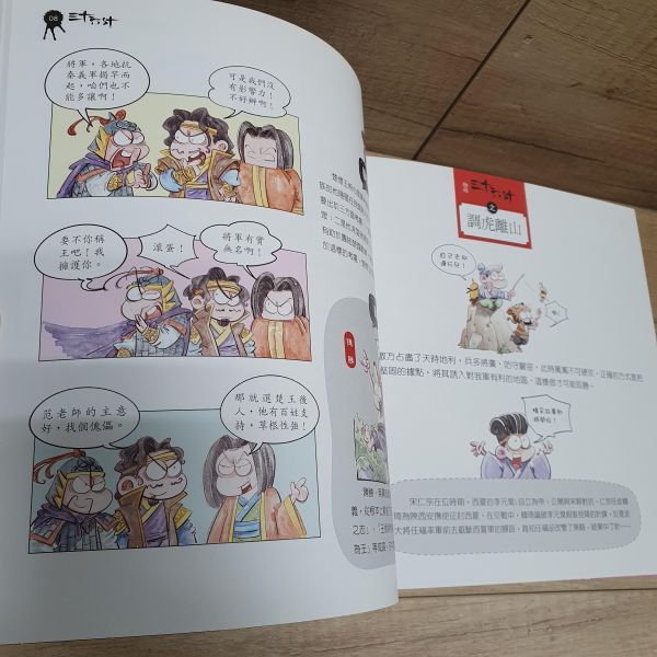 【趣解三十六計】全套三冊 趣解三十六計,三十六計,五南圖書,