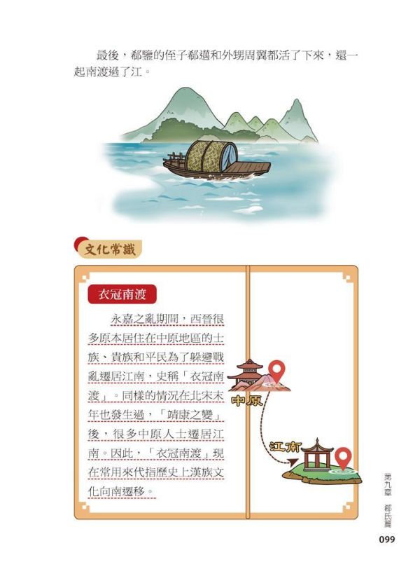 【同學！讀世說新語】愛聊天的讀書人 【同學！讀世說新語】名愛聊天的讀書人,國學特訓班,五南圖書,世說新語