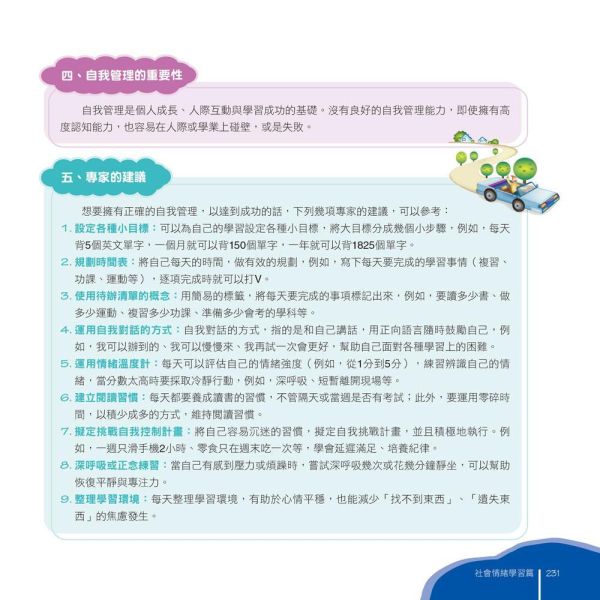 【國中生學習方法的第一本書】[增加SEL社會情緒學習] 國中生學習方法的第一本書,SEL社會情緒,教育現場,學習方法,教育