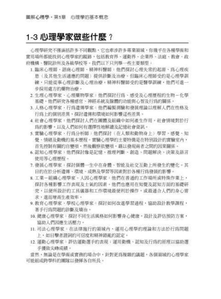 【圖解心理學】 圖解心理學,圖解系列,五南圖書,國家考試用書,高普考,企業用書,心理、諮商與輔導,通論