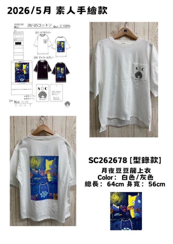 投稿手繪款_月夜豆豆龍上衣 