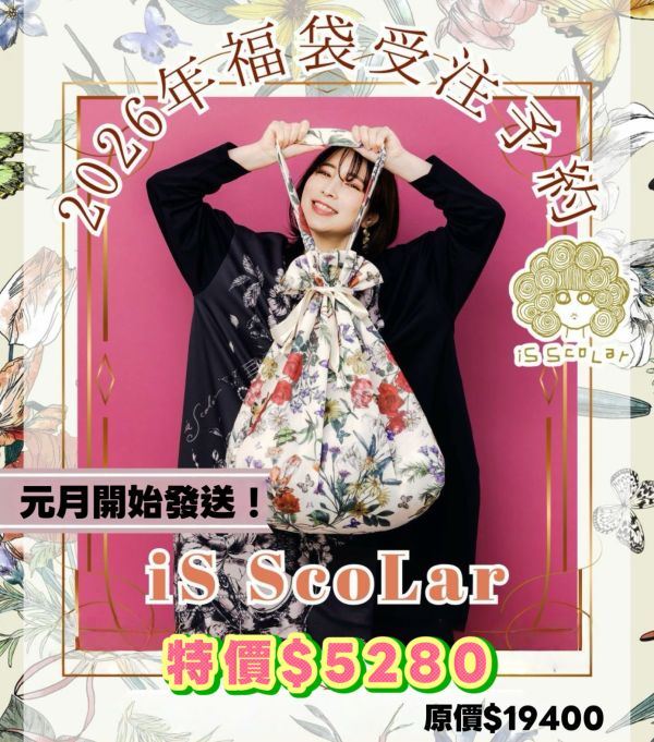 2026-is ScoLar福袋 