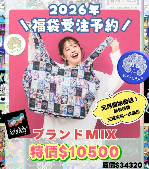 2026-MIX福袋 