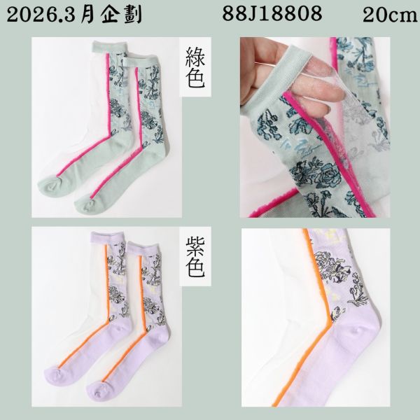 花透紗撞色襪 