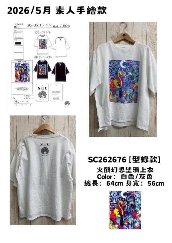 投稿手繪款_火鶴幻想塗鴉上衣 